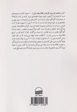 مقدمه ای بسیار کوتاه بر انقلاب ها