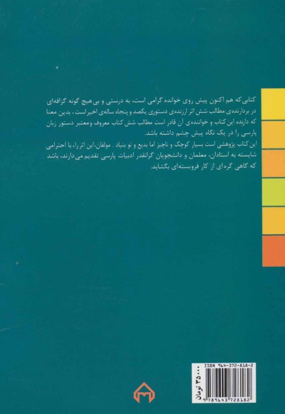 بررسی مقایسه ای شش اثر دستور زبان فارسی