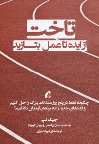 تاخت