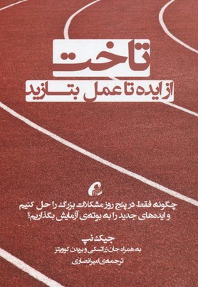 تاخت