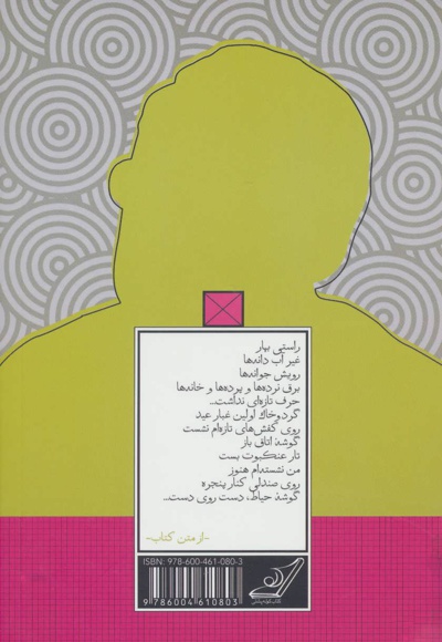 در مجاورت جهان