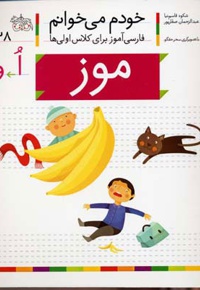 موز
