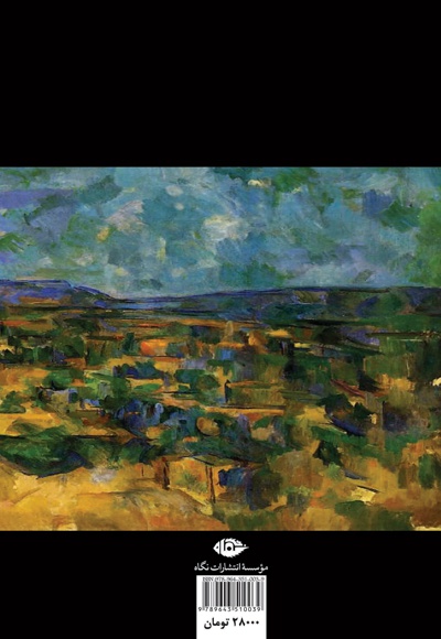 زندگی و هنر سزان