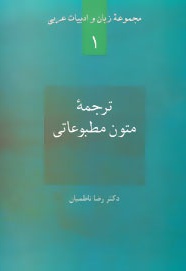 ترجمه متون مطبوعاتی