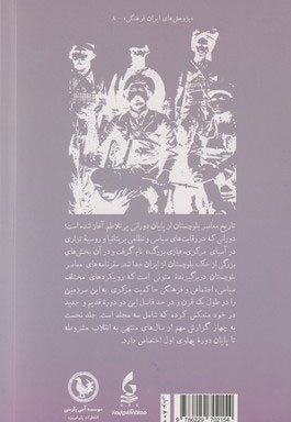 سفرنامه های معاصر بلوچستان (بخش اول)