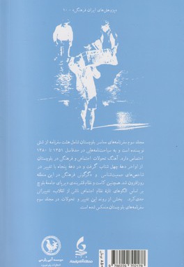 سفرنامه های معاصر بلوچستان (بخش سوم)