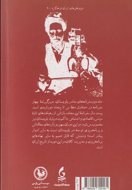 سفرنامه های معاصر بلوچستان (بخش دوم)