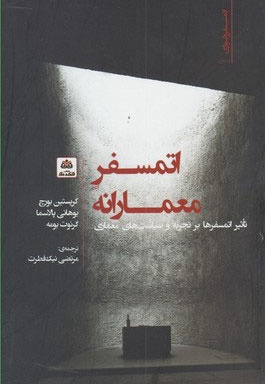 اتمسفر معمارانه