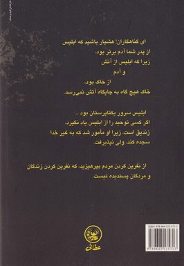 یزیدیان یا شیطان پرستان