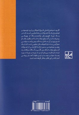 تاریخ تاجیکان ورارود