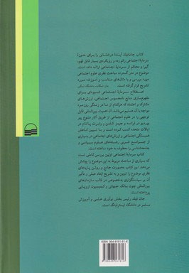 سرمایه اجتماعی