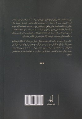 در جستجوی حقیقت