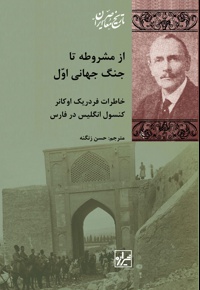 از مشروطه تا جنگ جهانی اول