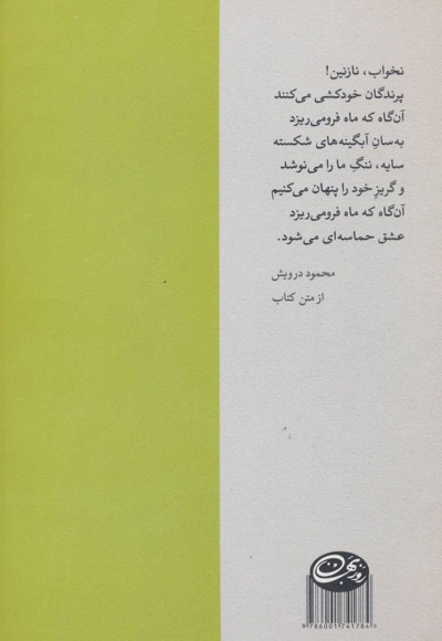  کتاب شعر جهان عرب