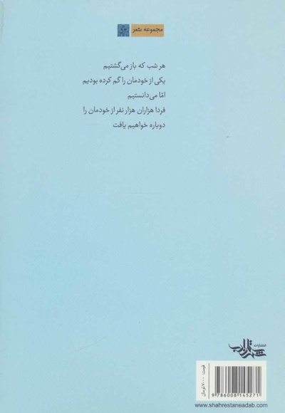 هفت سین در بهمن ماه