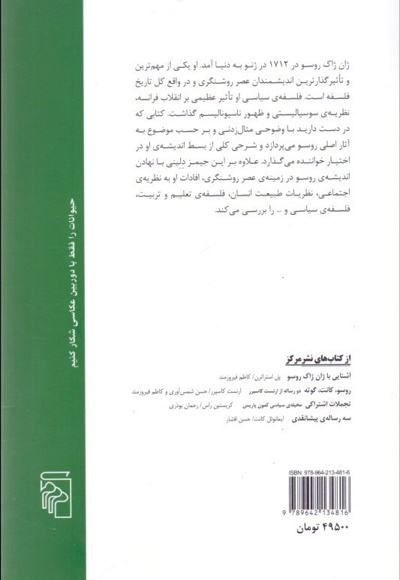 روسو