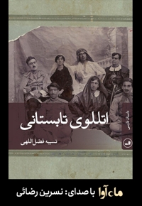 اتللوی تابستانی