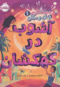 آشوب در کهکشان