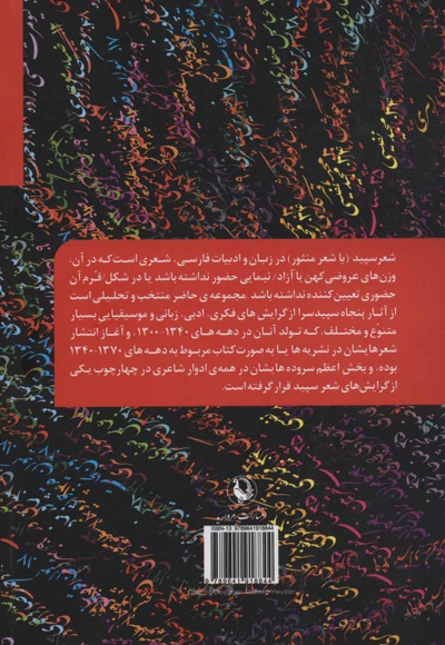 پنجاه سپیدسرا