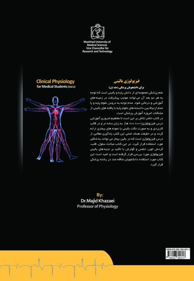  کتاب فیزیولوژی بالینی (جلد اول)