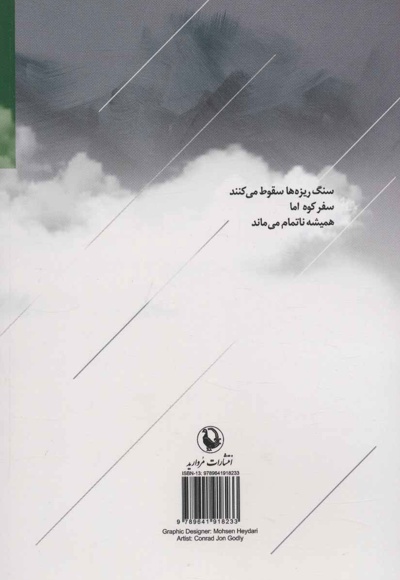 مرگ، همیشه زیر خاک نمی خوابد