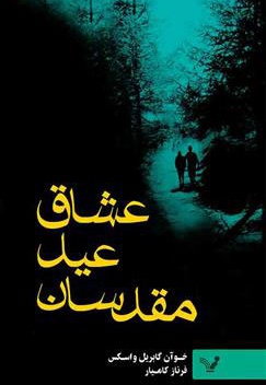 عشاق عید مقدسان