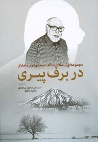 در برف پیری