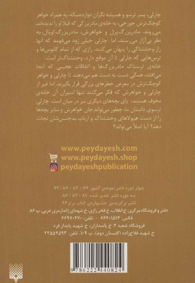 چارلی و مادربزرگ ها