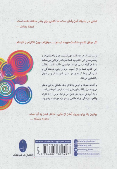 هنر مبارزه با ترس