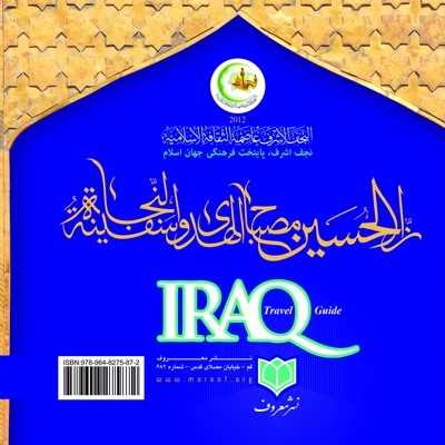 کتاب عراق pdf