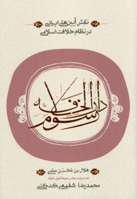 رسوم دارالخلافه