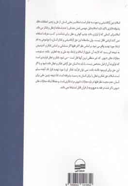 ارتداد در ترازوی نقد