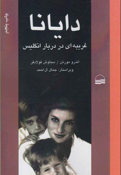 دایانا