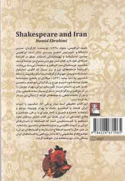 شکسپیر و ایران