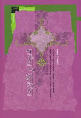 نام ها و نشان ها