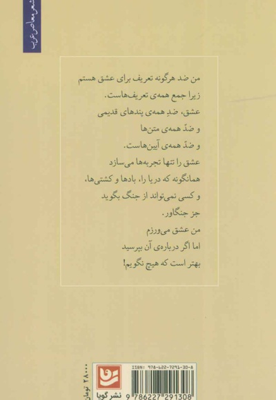 زنی در من قدم می زند
