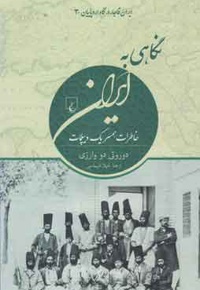 نگاهی به ایران