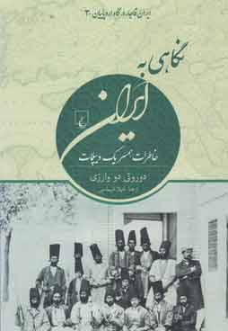 نگاهی به ایران