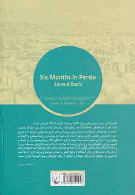شش ماه در ایران