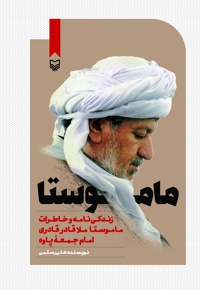 ماموستا