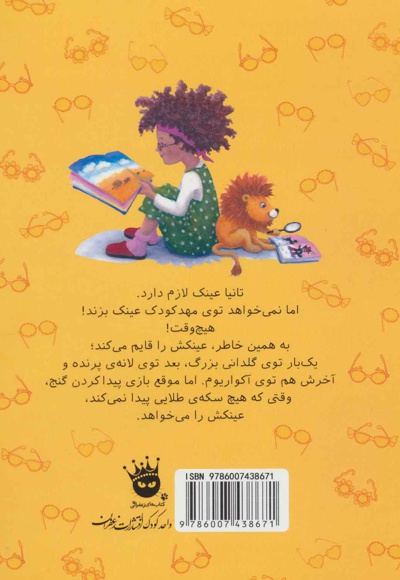 عینک نمی زنم!