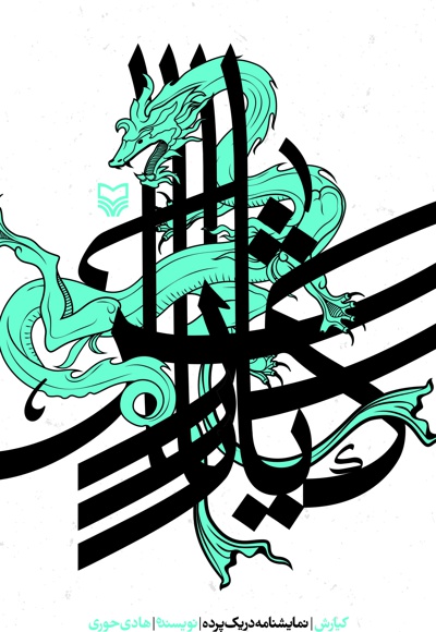 کیارش