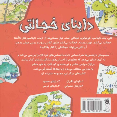 داینای خجالتی