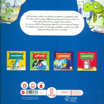 خجالتیوزوروس