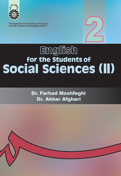  English for the Students of Social Sciences (2) - Author: فرهاد مشفقی - Author: اکبر افقری