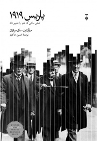 پاریس 1919