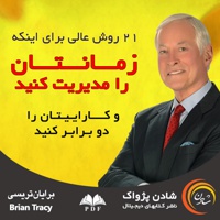 زمانتان را مدیریت کنید و کارایی‌تان را دو برابر کنید