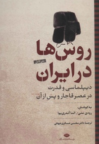 روس ها در ایران