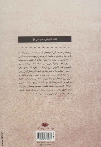 روس ها در ایران
