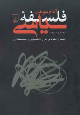 فلسفه سیاسی